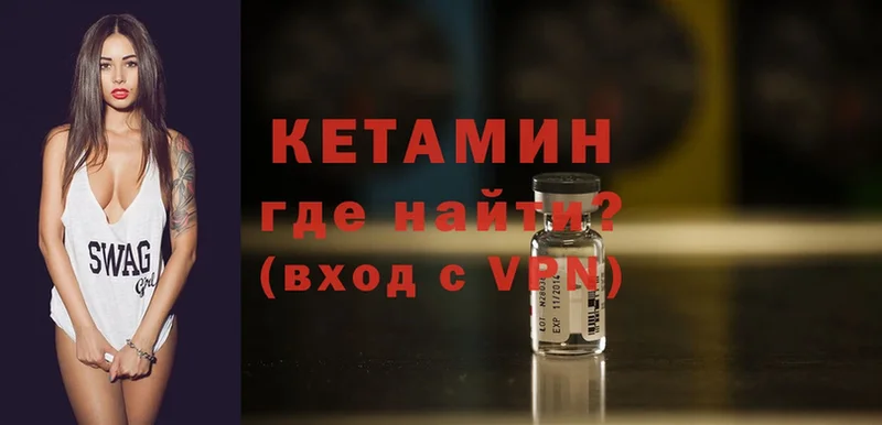 Кетамин ketamine  Ветлуга 